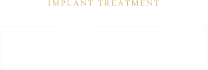IMPLANT TREATMENT インプラント治療
